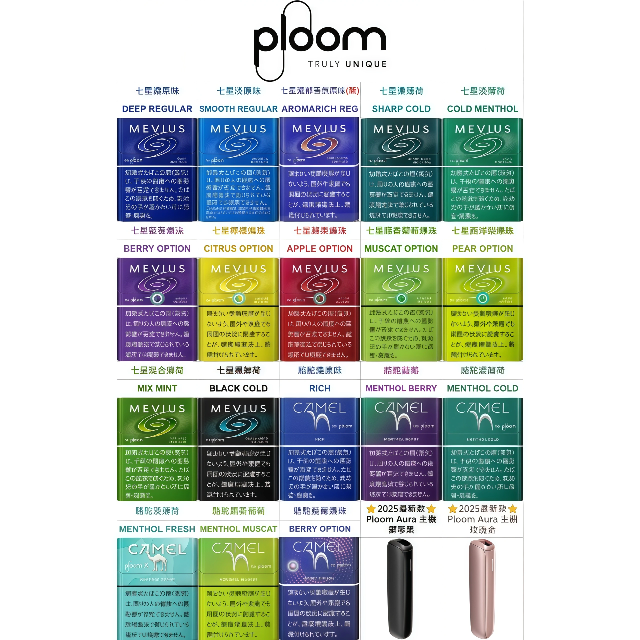 日本MEVIUS七星加熱煙 駱駝煙彈 Ploom主機專用煙彈 現貨-加熱煙工坊加熱菸配件