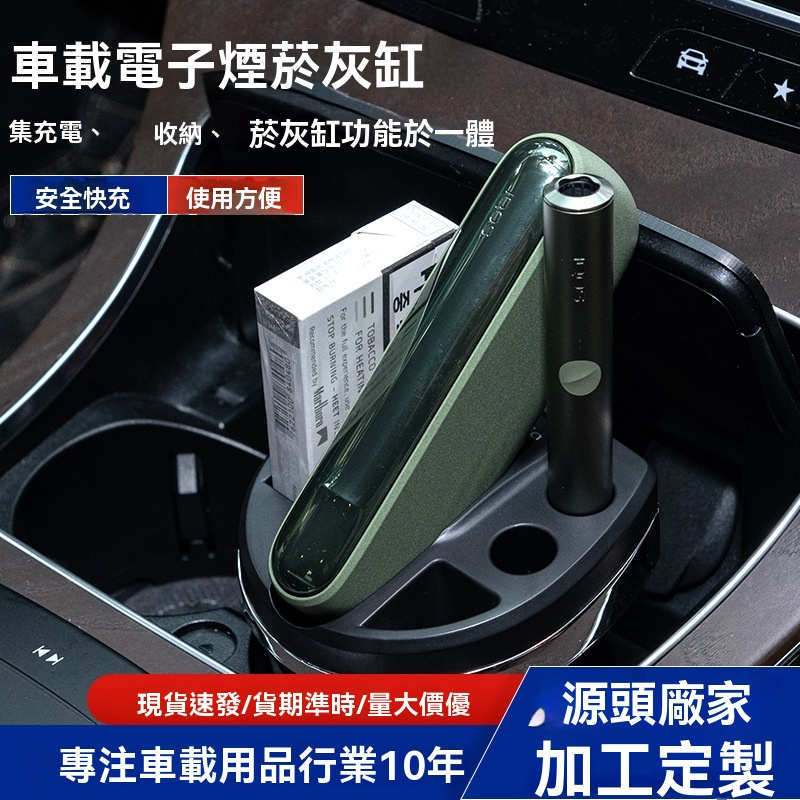 車載電子煙菸灰缸-加熱煙工坊加熱菸配件