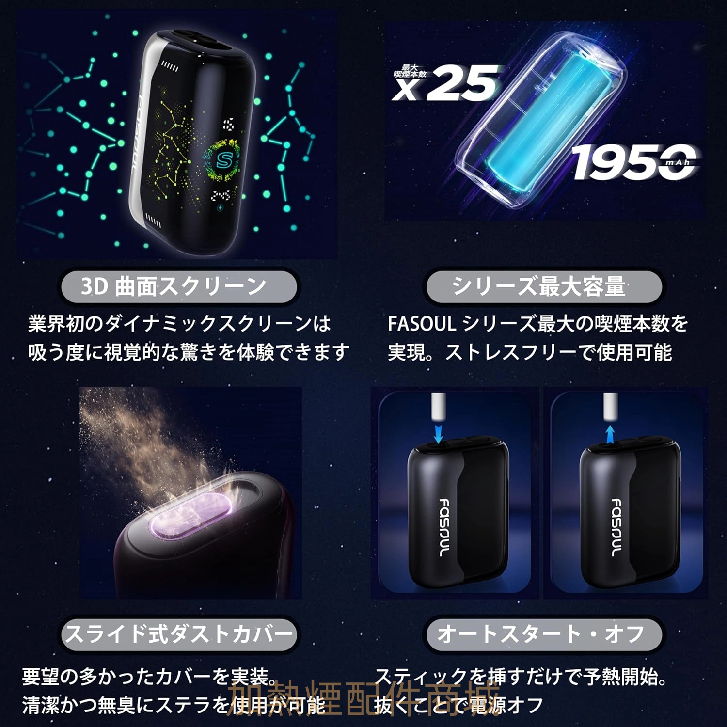 Fasoul Stellar 加熱菸二回機 細節 1-加熱煙工坊加熱菸配件