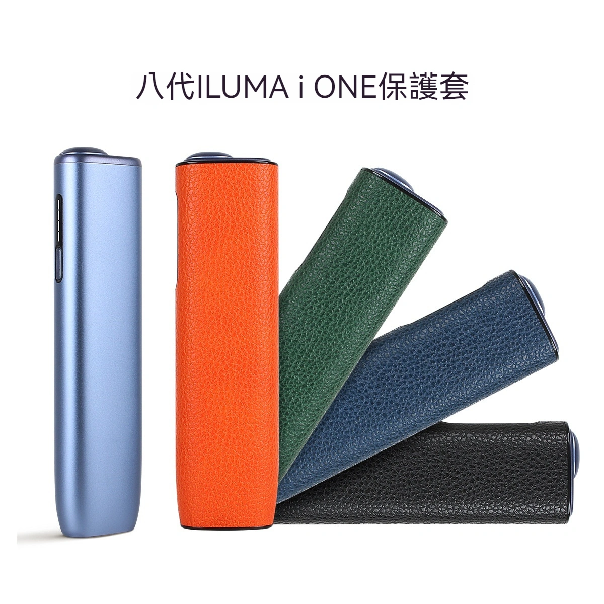 八代 IQOS ILUMA i ONE 菸機保護套-加熱煙工坊加熱菸配件