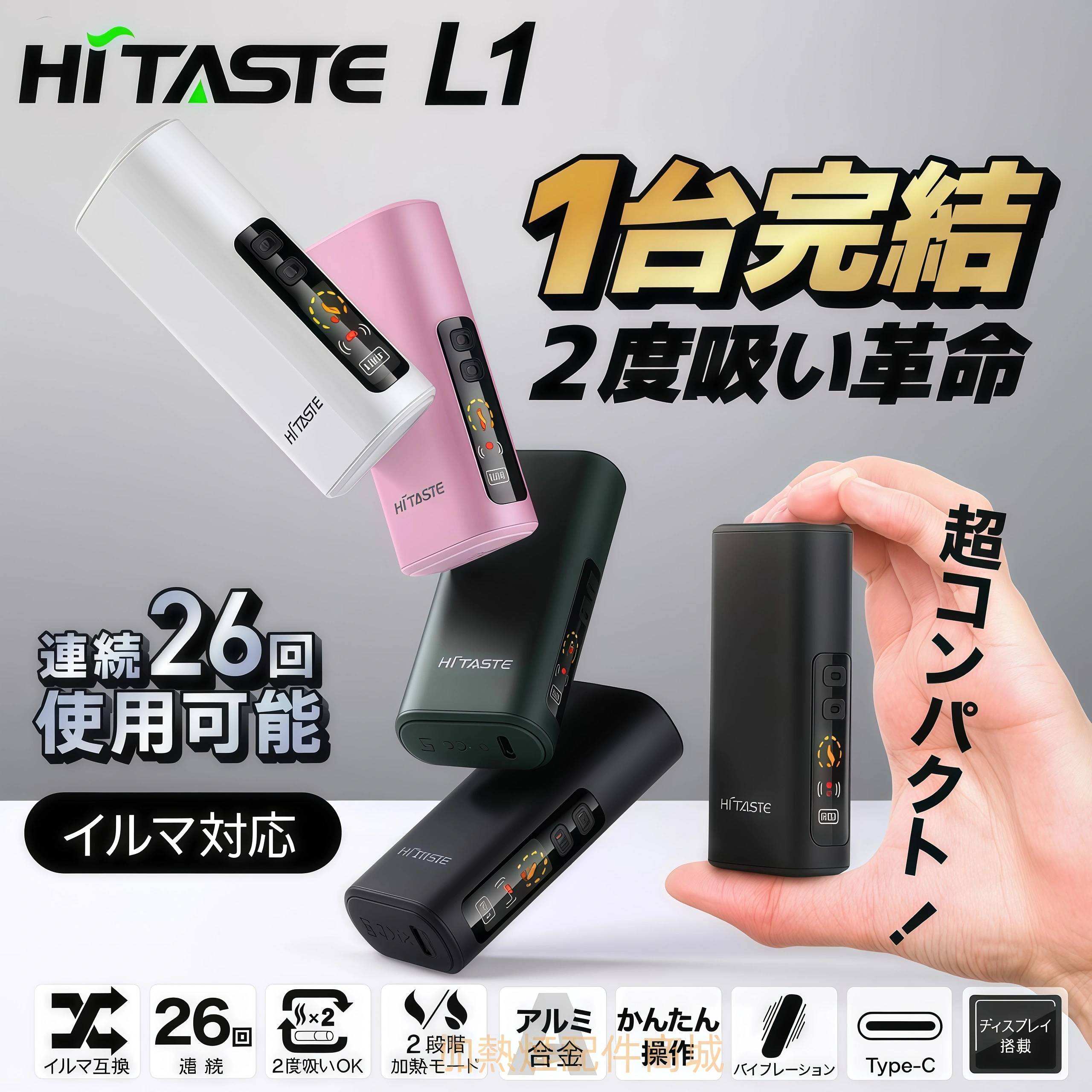 HiTASTE L1 二回機推薦-加熱煙工坊加熱菸配件